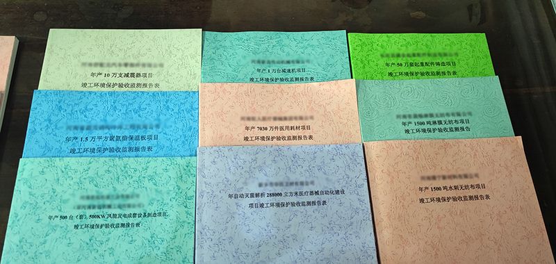 環評驗收報告